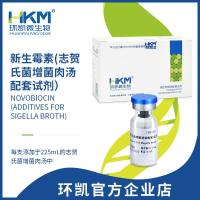 志贺氏菌增菌肉汤配套试剂-环凯微生物检测 SR0380