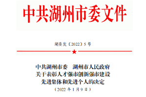 人才科技工作先进集体、青年人才新锐……湖州市中心医院人才建设工作再添荣誉