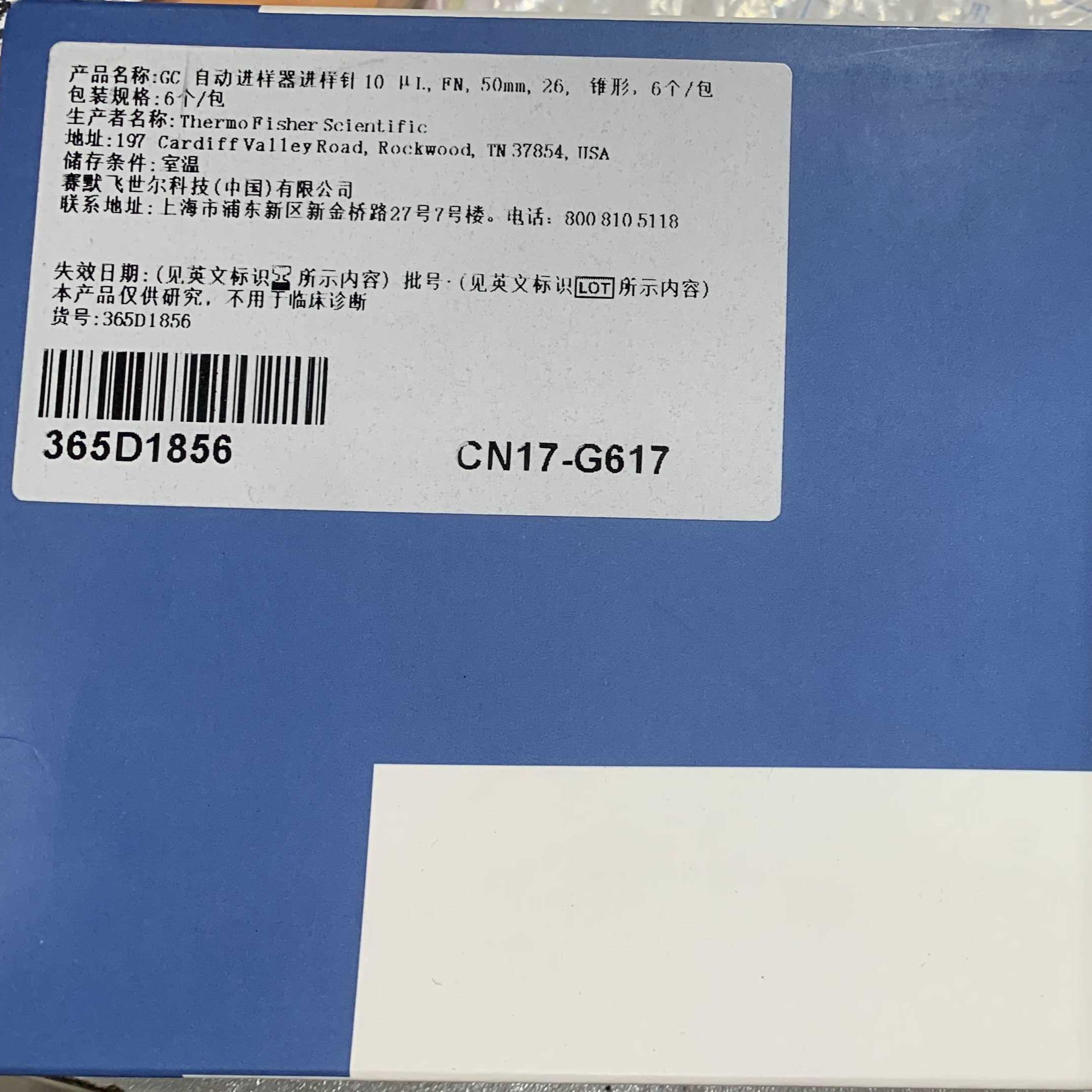 365D1856赛默飞10uL固定针头进样针