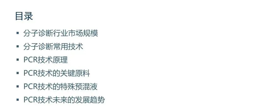 体外诊断行业PCR原料概况