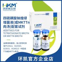 四流磺酸钠煌绿增菌液（或MKTTn肉汤）-环凯微生物检测 SR0040