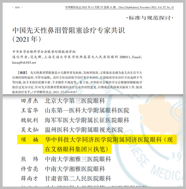 艾格眼科医院集团旗下两院区获评武汉市临床重点专科