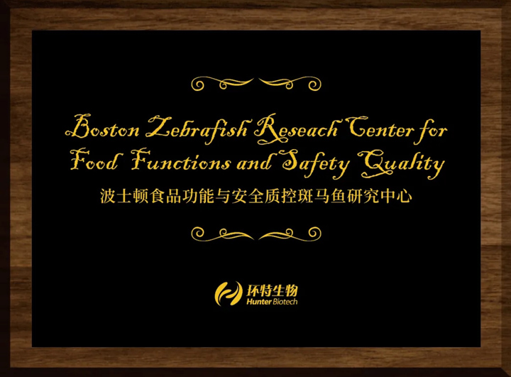 热烈祝贺波士顿环特科技公司Hunter Boston成立！