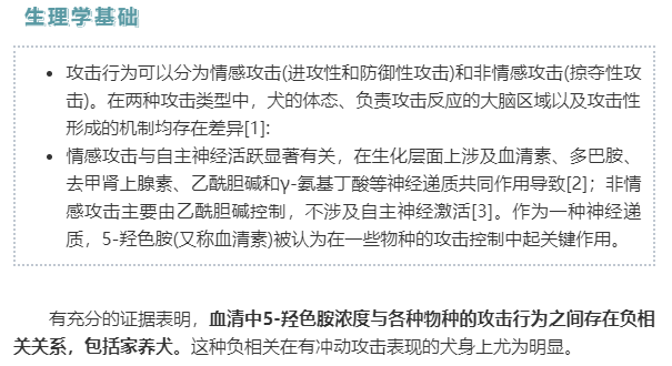 ​家犬咬人？可能需要检查这种物质...
