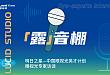 复旦大学附属眼耳鼻喉科医院陈志博士：青少年近视防控，意义深远，道阻且长