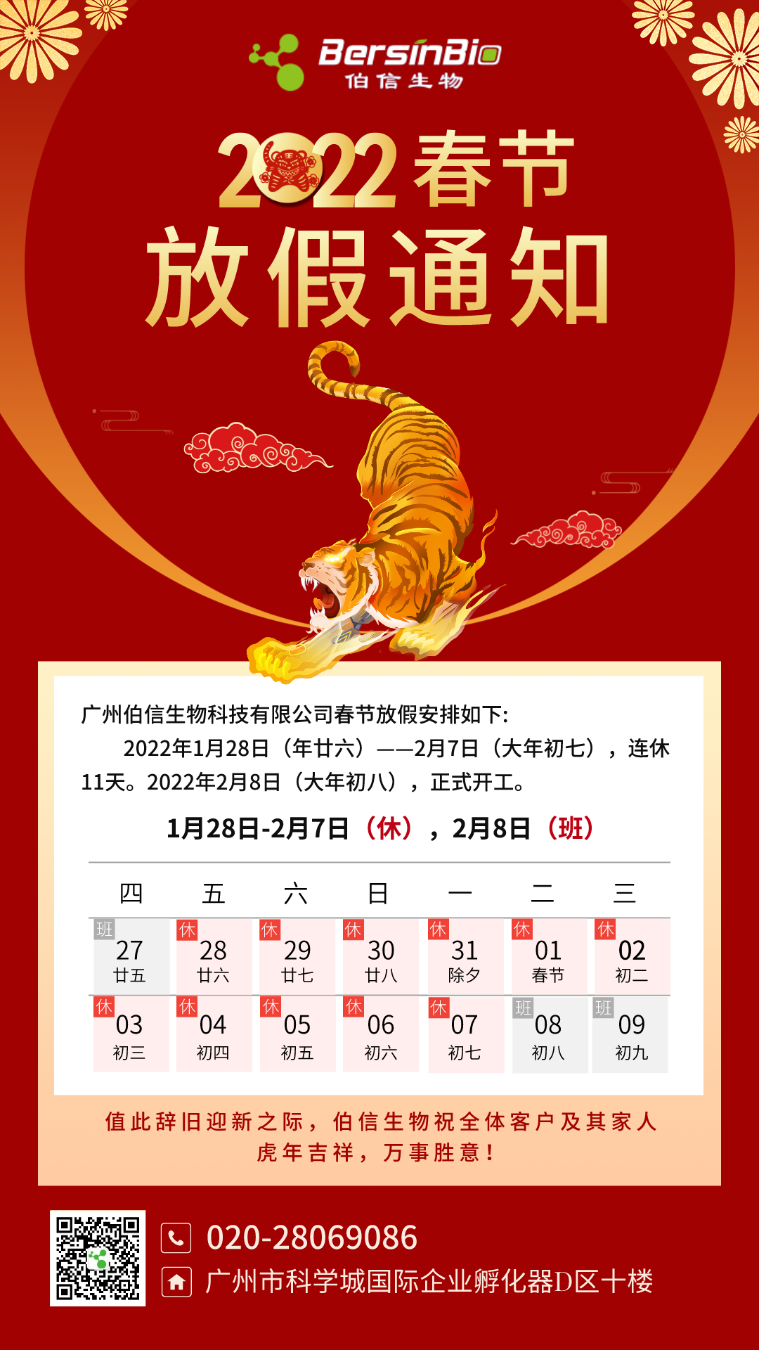 2022春节放假通知