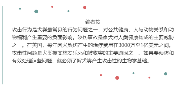 ​家犬咬人？可能需要检查这种物质...