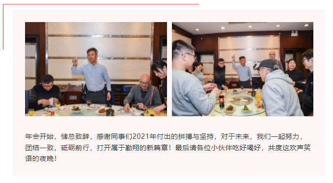 【梦想改变未来】2022上海勤翔年会精彩回顾