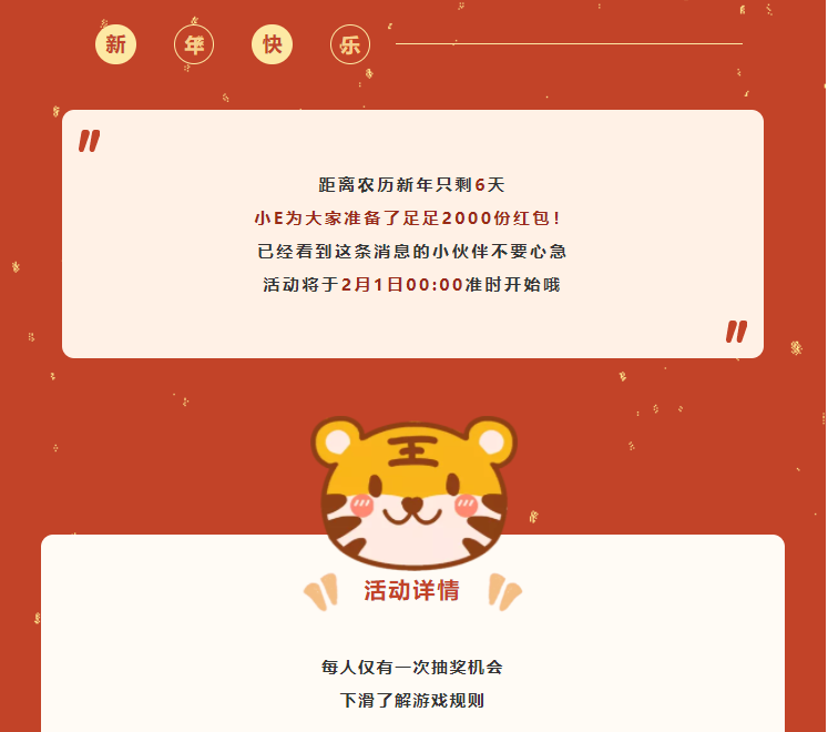 狂撒福利！2000个新年红包免费抽！