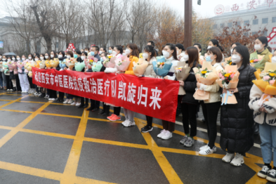 不辱使命，凯旋归来——西安市中医医院第二批「抗疫救治医疗队」圆满完成医疗救治任务