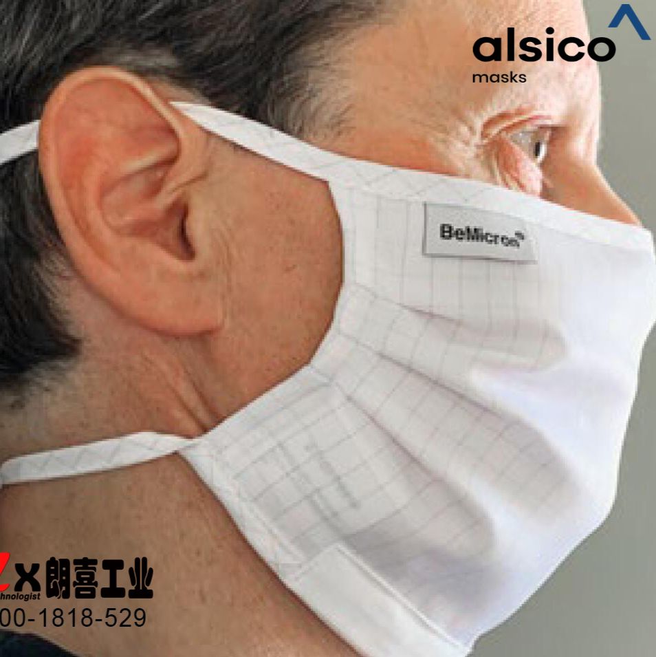 比利時Alsico可重復使用防靜電口罩Masque