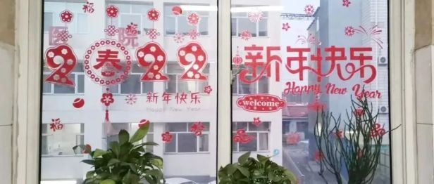 福虎献瑞，春暖人间｜中医院内五科病区里的年味别样浓
