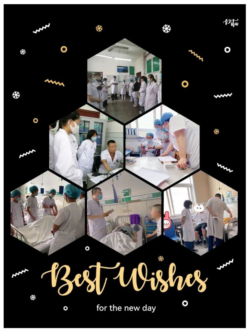 辞旧迎新,「医护一家」暖人心