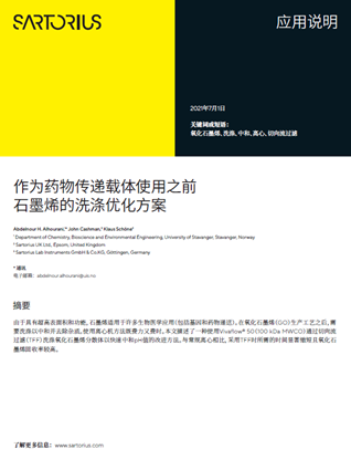 洗涤石墨烯？别再离心啦！