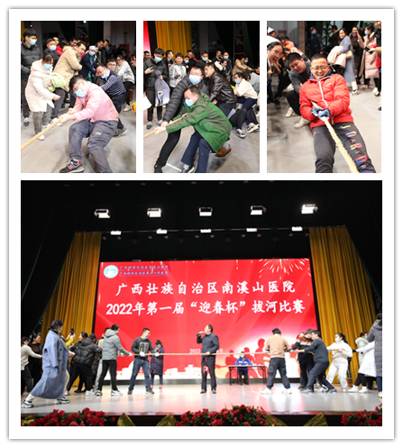 广西壮族自治区南溪山医院举办迎春职工拔河比赛