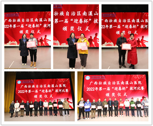 广西壮族自治区南溪山医院举办迎春职工拔河比赛