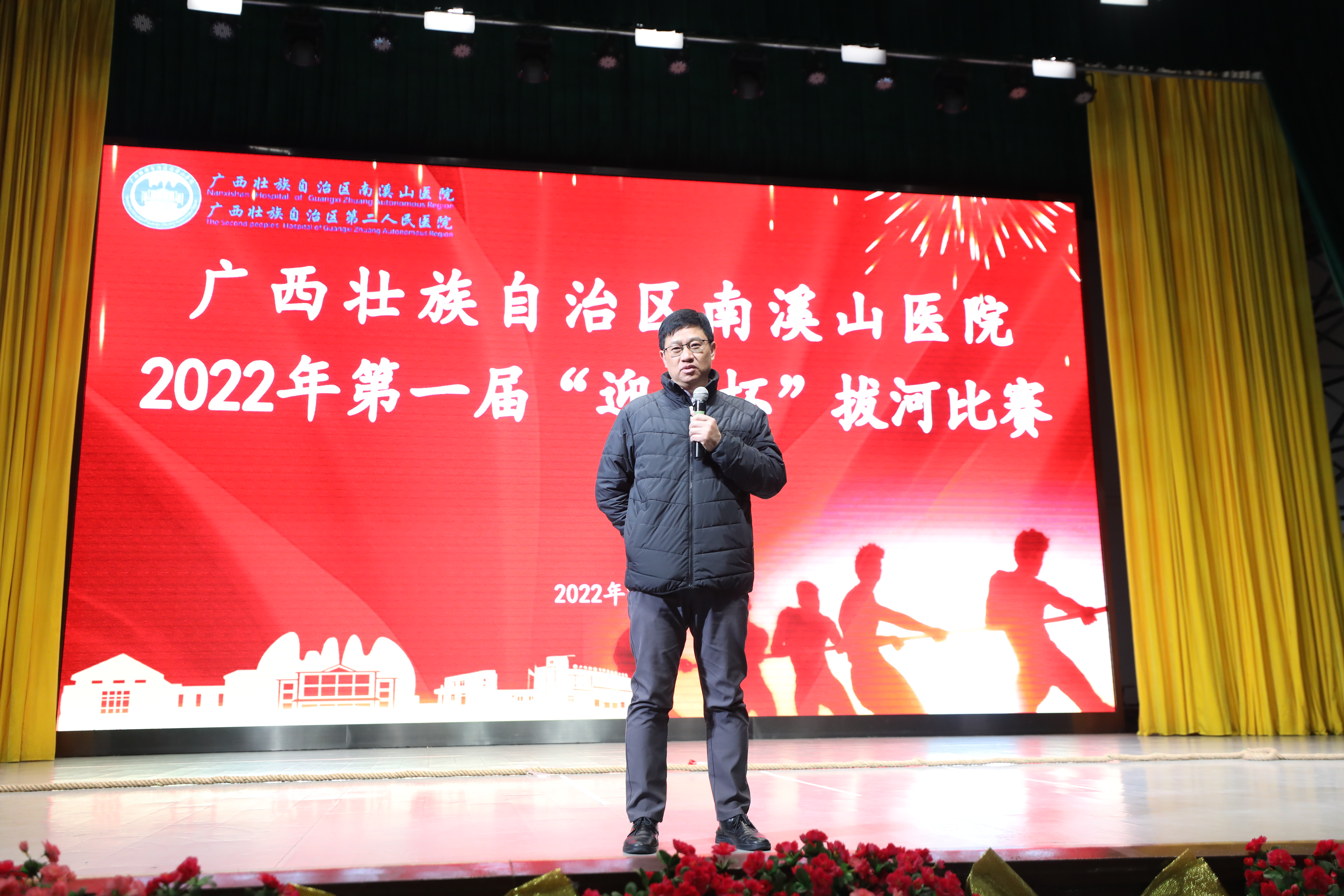 广西壮族自治区南溪山医院举办迎春职工拔河比赛