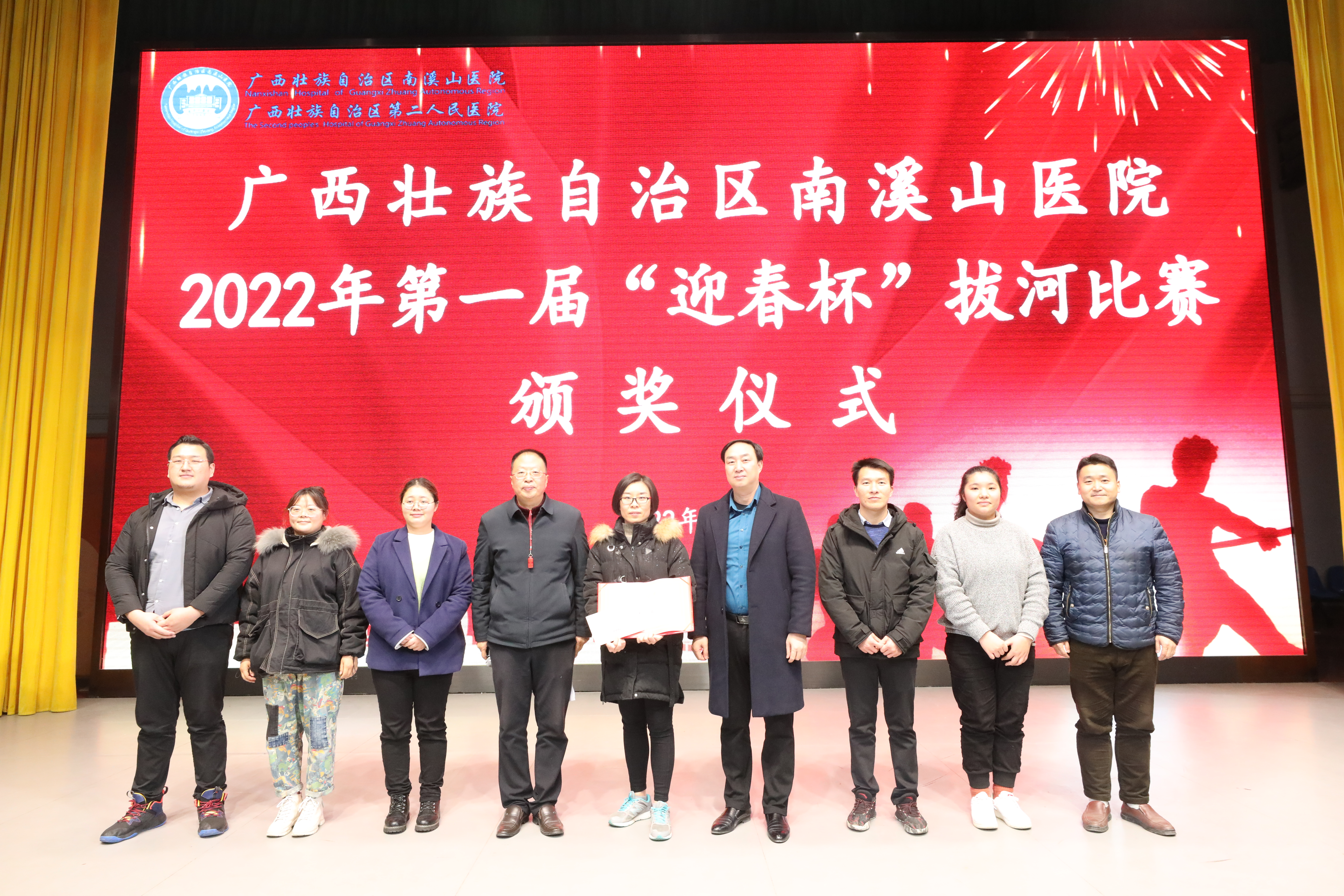 广西壮族自治区南溪山医院举办迎春职工拔河比赛