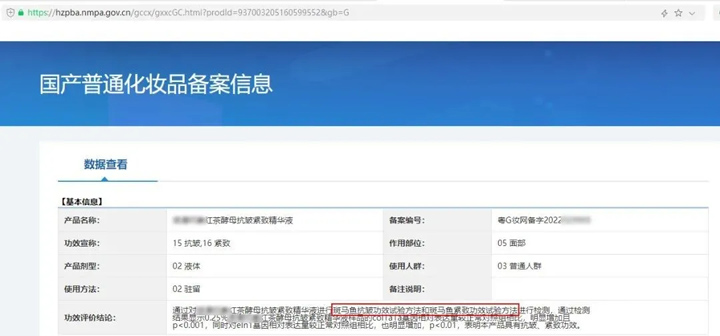 热烈祝贺｜斑马鱼检测报告成功用于化妆品功效备案！