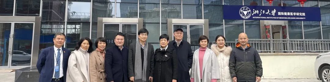 以锐虎下山之劲筑国际一流医学中心金名片——浙江大学「一带一路」国际医学院(筹)院长黄荷凤院士一席谈