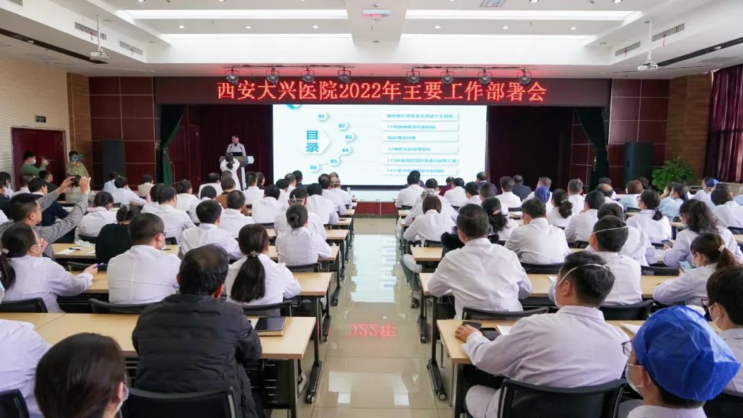 集珠成链 并链结网:大兴医院召开 2022 年主要工作部署会