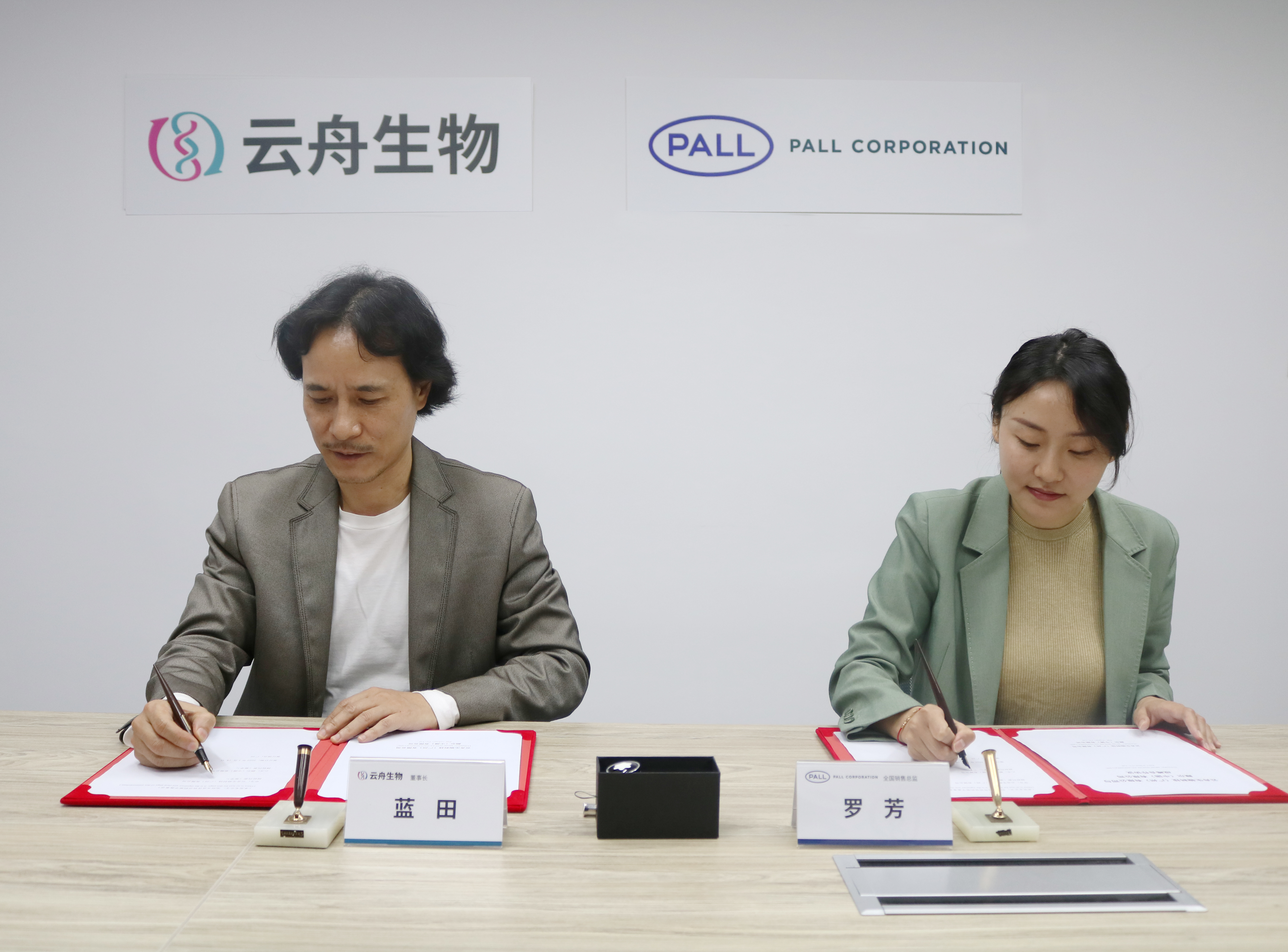 云舟生物与颇尔达成CDMO共同发展战略合作关系