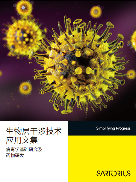 【Nature】赛多生物分析三剑客助力甲病毒受体快速发现