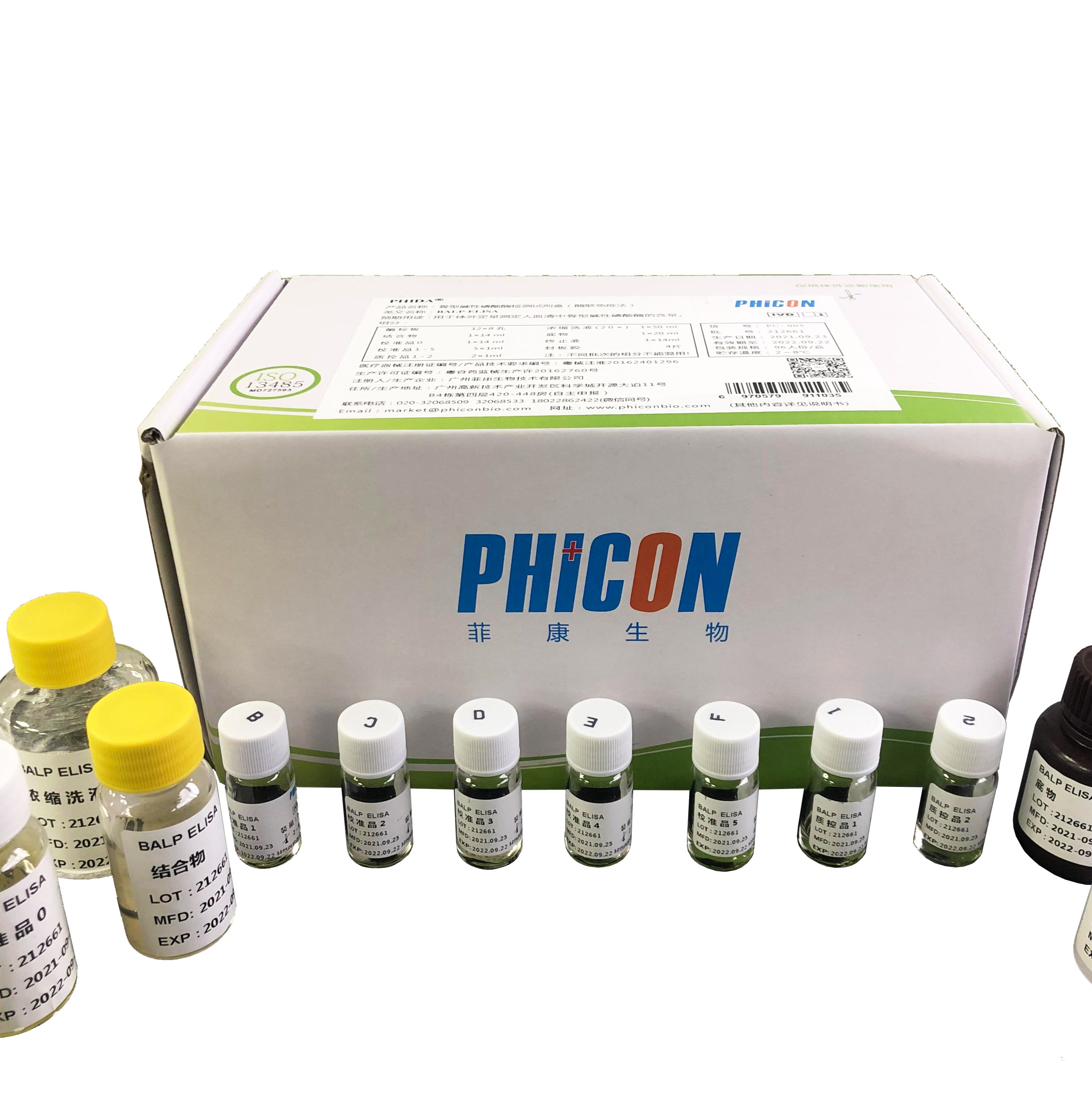 骨型碱性磷酸酶检测试剂盒（酶联免疫法）