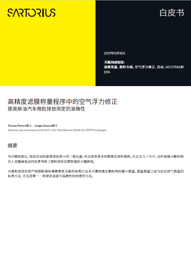 极微小颗粒物，如何测量准确？