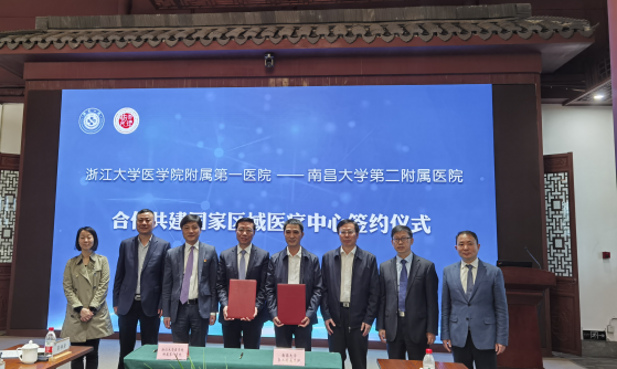 惠及赣鄱百姓,南昌大学二附院与浙江大学一院携手打造高质量国家区域医疗中心!