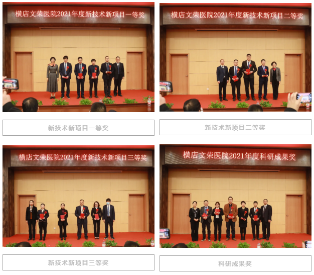 行稳致远，追求卓越 ：横店文荣医院举行 2021 年度总结表彰大会