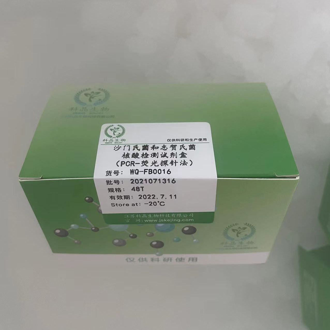 沙门氏菌和志贺氏菌核酸分型检测试剂盒（PCR-荧光探针法）