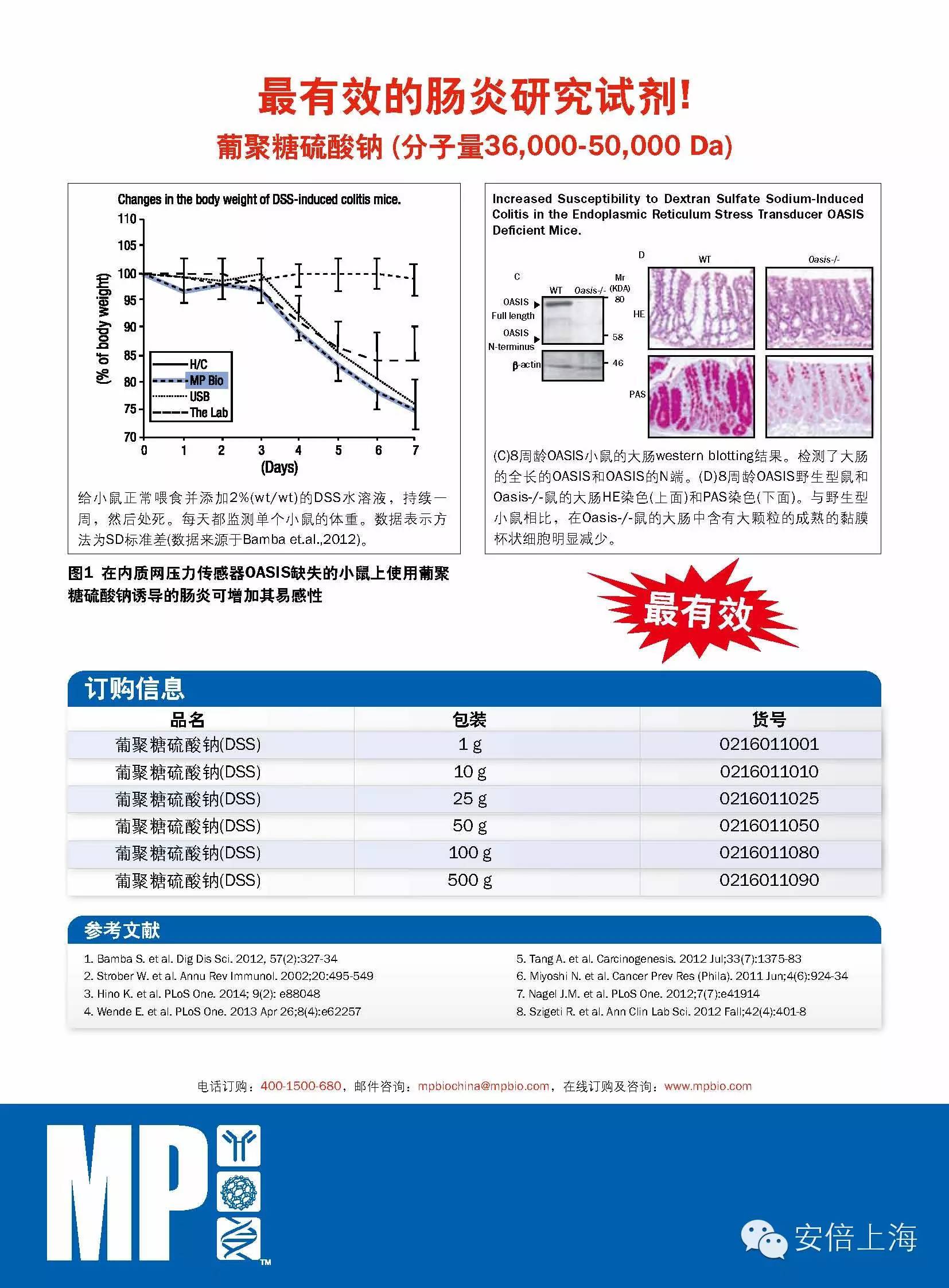 硫酸钠葡聚糖(DSS)，肠炎造模级，分子量36, 000-5