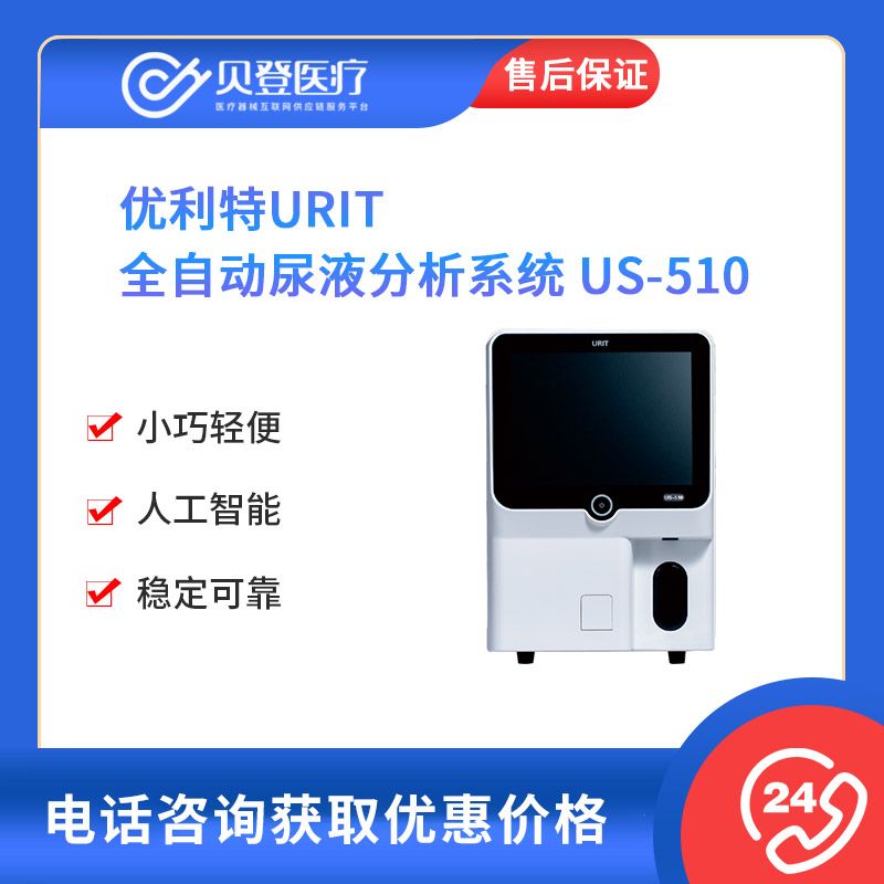 优利特URIT 全自动生化分析仪 URIT-8401