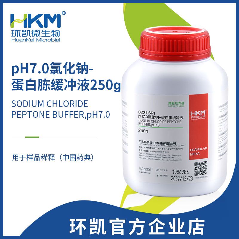 pH7.0氯化钠-蛋白胨缓冲液 环凯微生物颗粒培养基 022116P1
