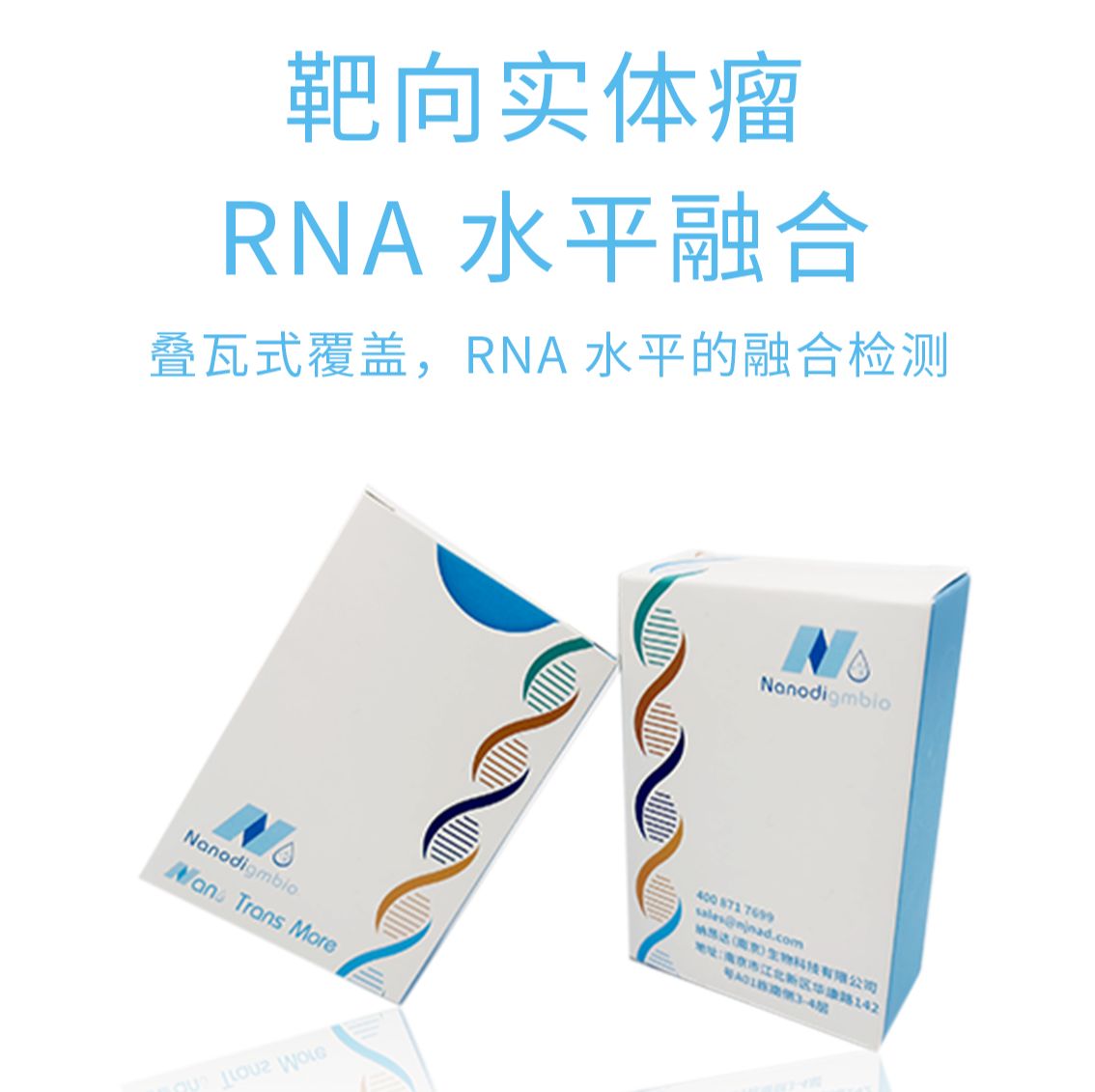 OncoFu Elite (for RNA) Panel v1.0