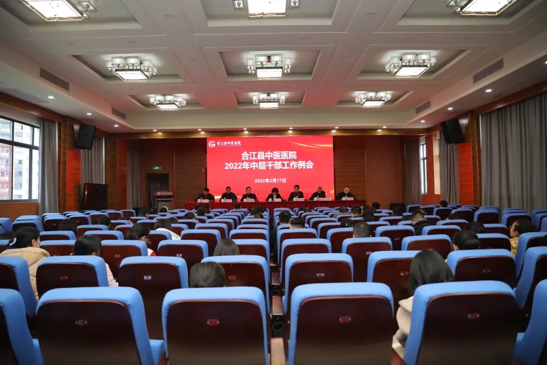 合江县中医医院:凝心提神再出发!