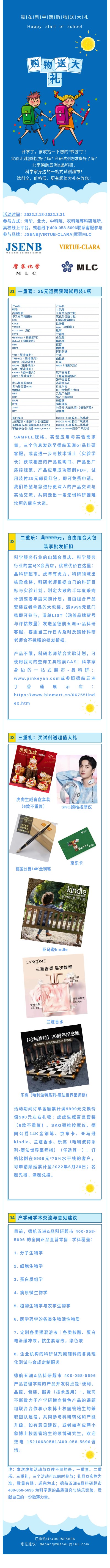 赢在新学期，购物送大礼