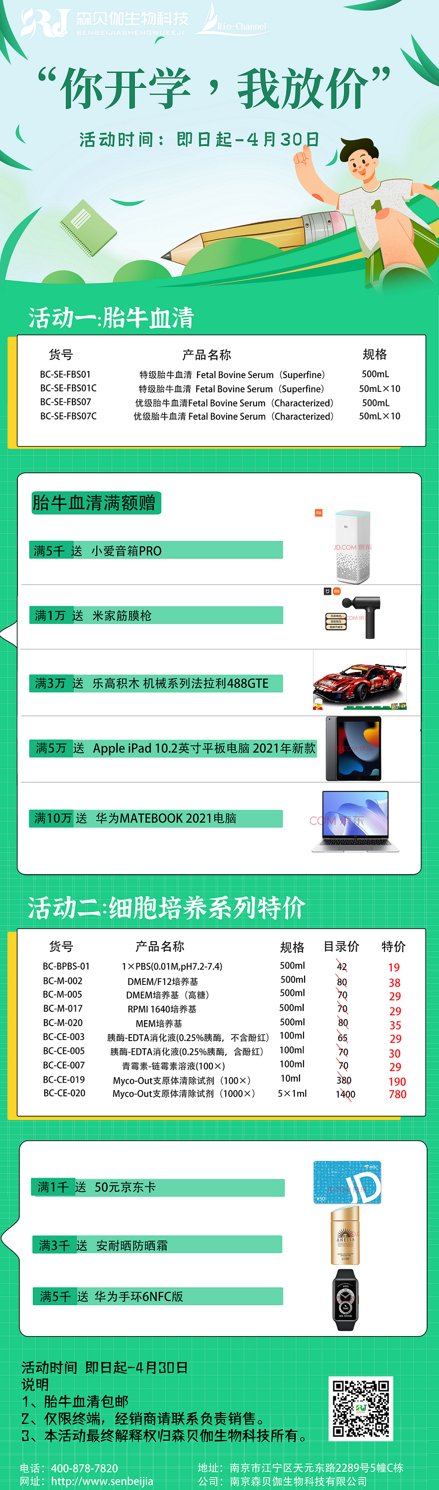 开学季活动，你开学，我放价