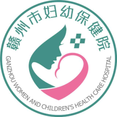 赣州市妇幼保健院