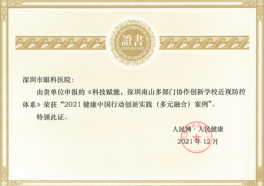全国先行!近视防控「深圳模式」喜提「国字号」荣誉!