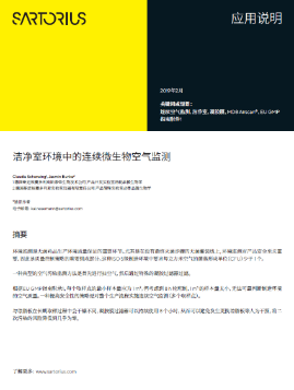 码住！8小时连续监测空气微生物