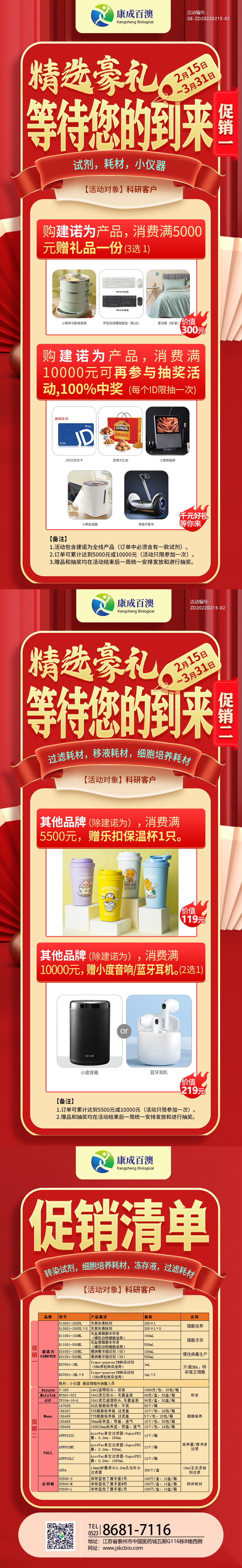 精选好礼等您来！