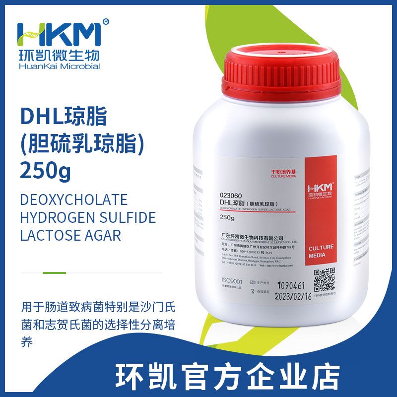 胆硫乳琼脂(DHL)培养基(GB、SN)