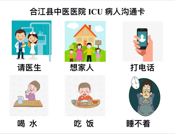 合江县中医医院重症医学科——细微之处见真心!