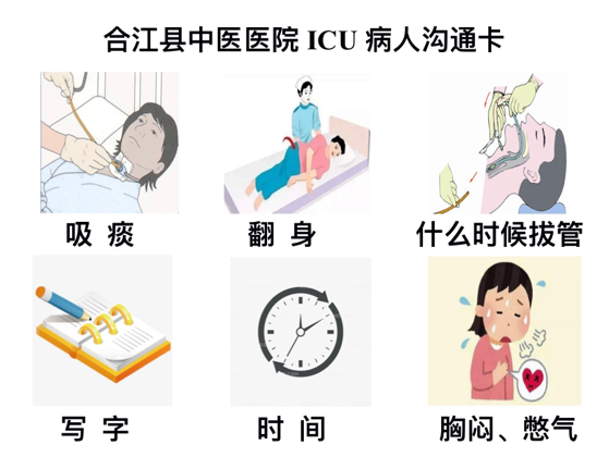 合江县中医医院重症医学科——细微之处见真心!