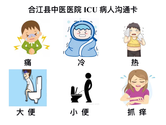 合江县中医医院重症医学科——细微之处见真心!