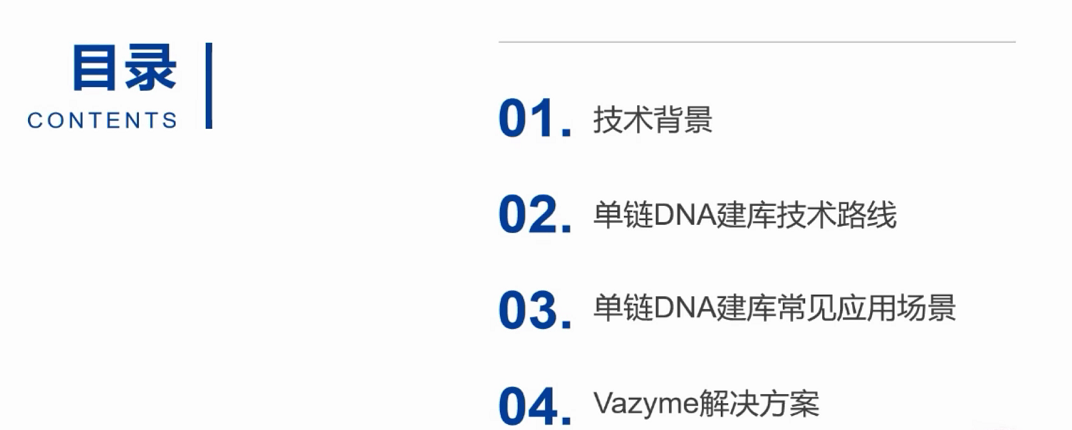 讲座 | DNA建库技术之单链建库学术交流 