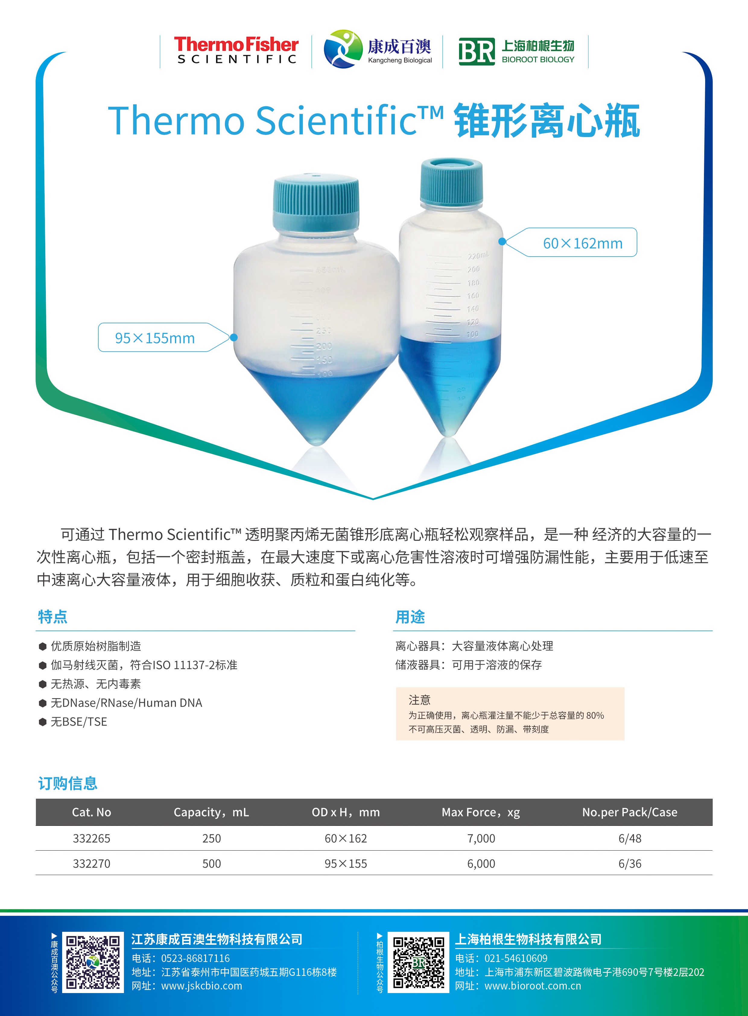 Thermo Scientific™锥形离心瓶 现货