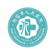 句容市人民医院